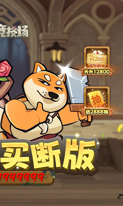 骑士竞技场（0.05折买断代金券）截图2