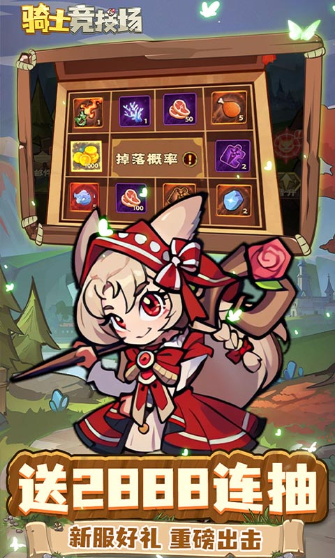 骑士竞技场（0.05折买断代金券）截图3