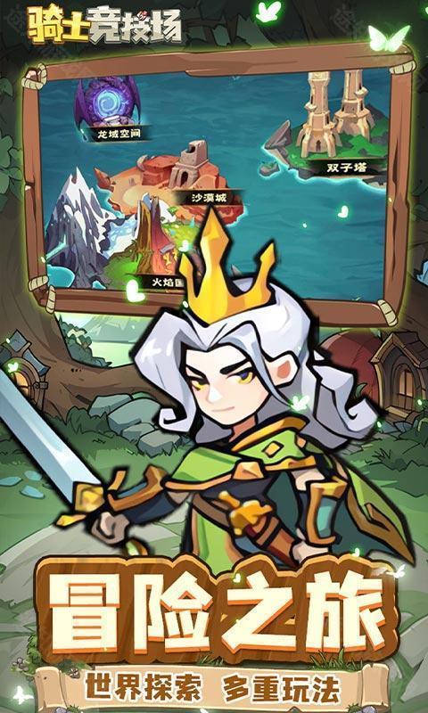 骑士竞技场（0.05折买断代金券）