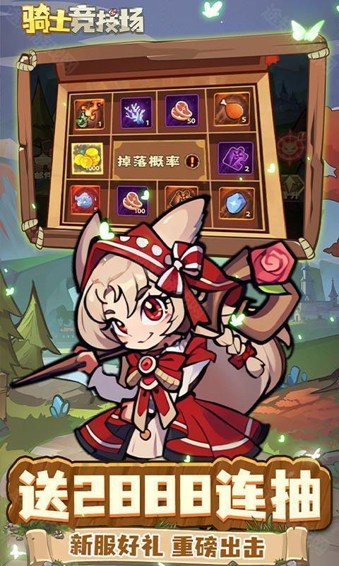 骑士竞技场（0.05折买断代金券）