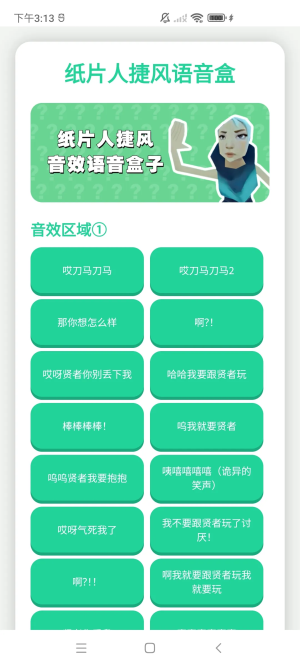 瓦瓦语音盒截图3