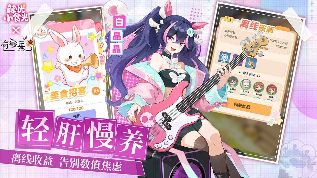 解忧小食光最新版截图1