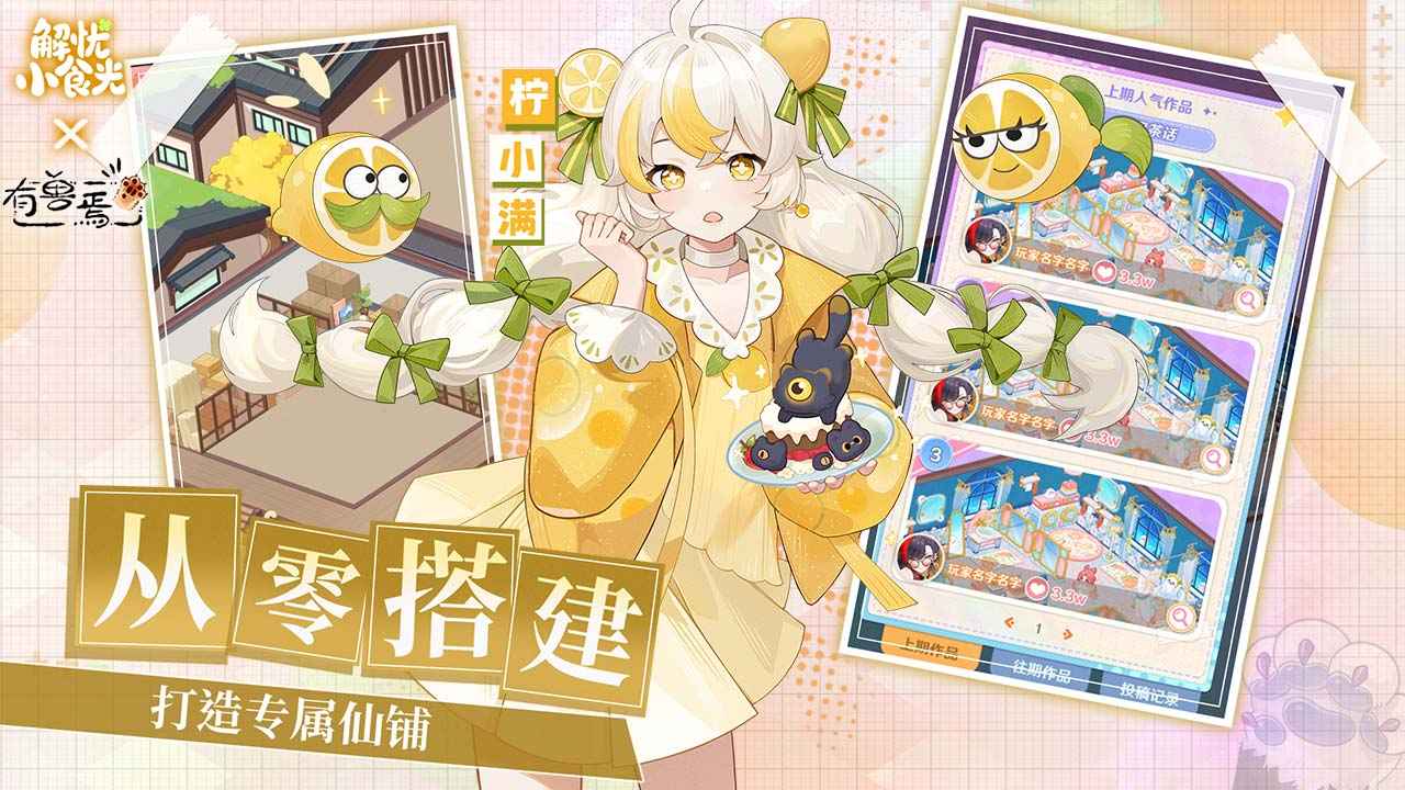 解忧小食光最新版截图3