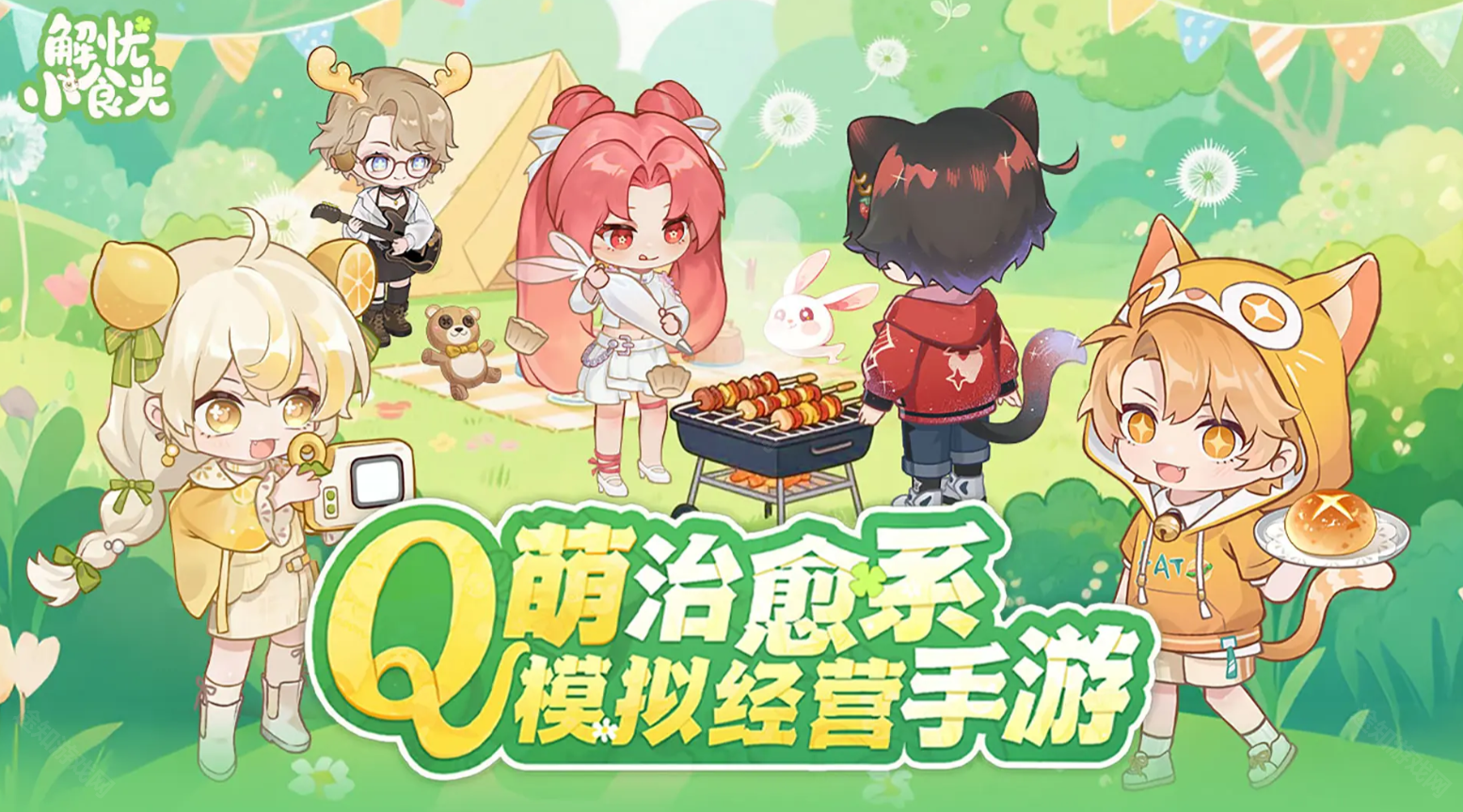 解忧小食光2025最新版本