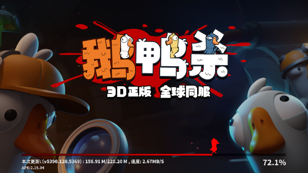 鹅鸭杀3d截图2