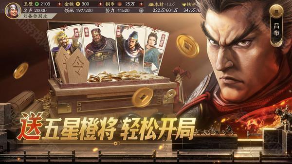 灵犀互娱三国志战略版