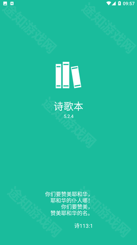 诗歌本苹果版