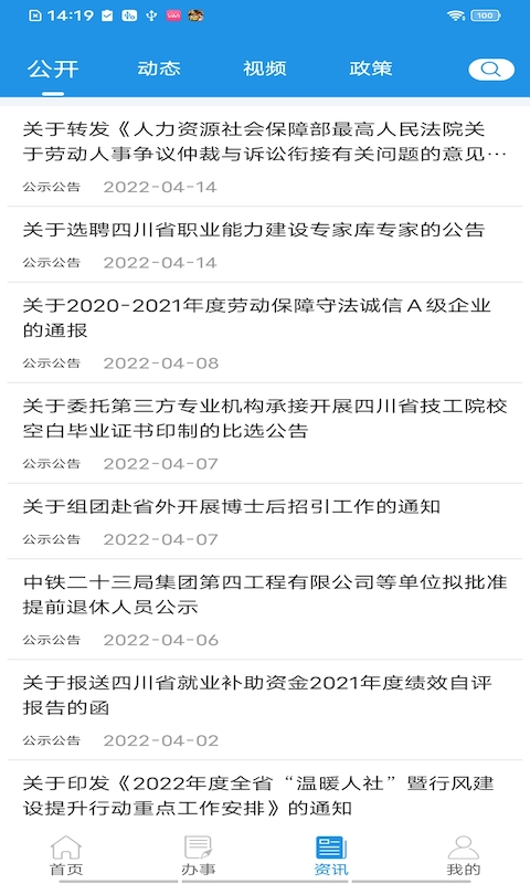 四川人社最新版截图1