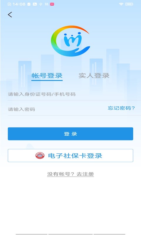四川人社最新版截图4