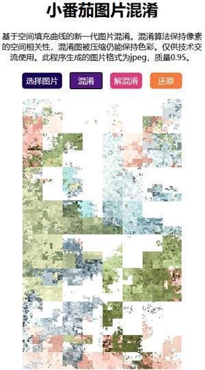 小番茄图片解混淆工具app升级版下载-小番茄图片混淆还原软件安卓客户端下载