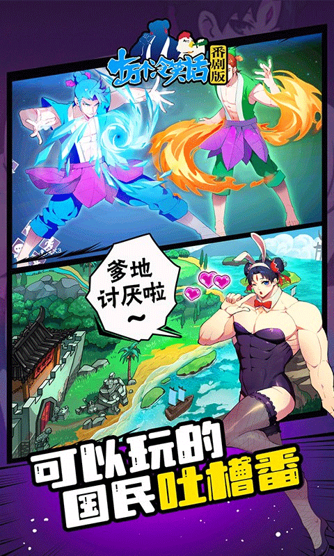 十万个冷笑话番剧版官方版截图2