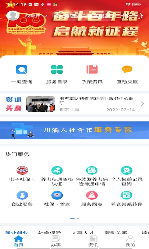 四川人社最新版