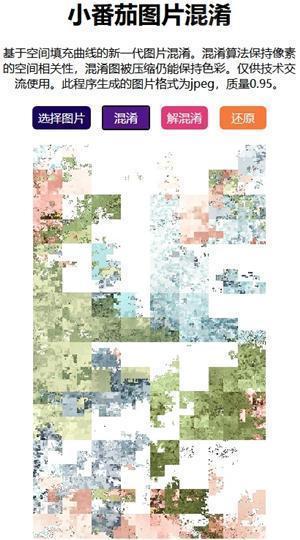 小番茄混淆图片解码工具