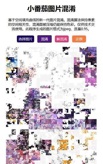 小番茄图片解混淆工具app升级版下载-小番茄图片混淆还原软件安卓客户端下载