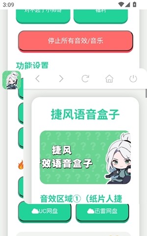 捷风语音盒截图3