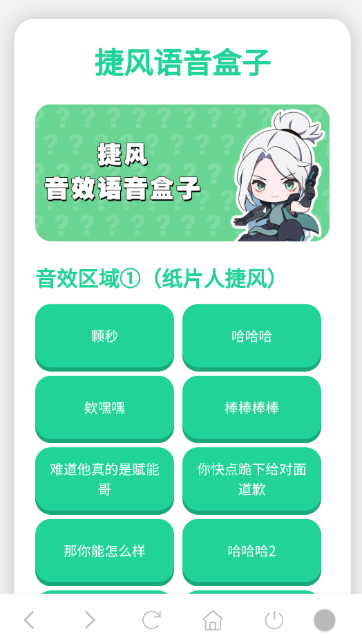 捷风语音盒截图4