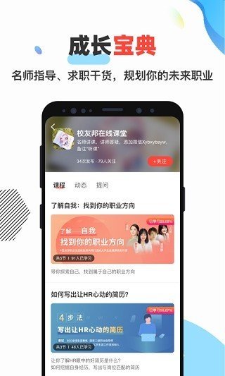 校友邦教师版截图1