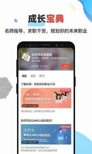 校友邦教师版