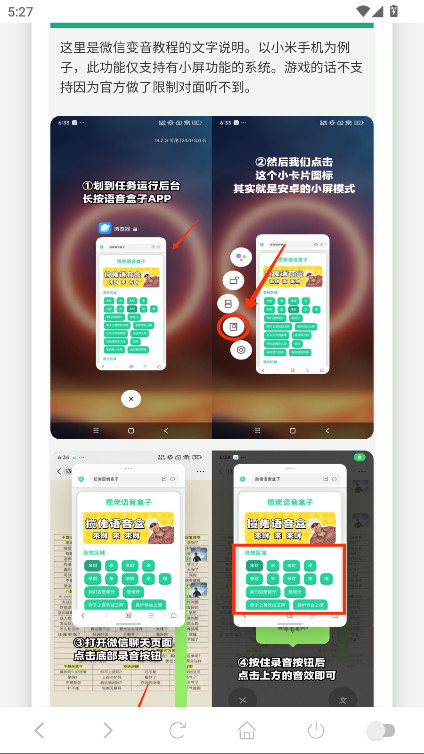 纸片人捷风语音盒截图3