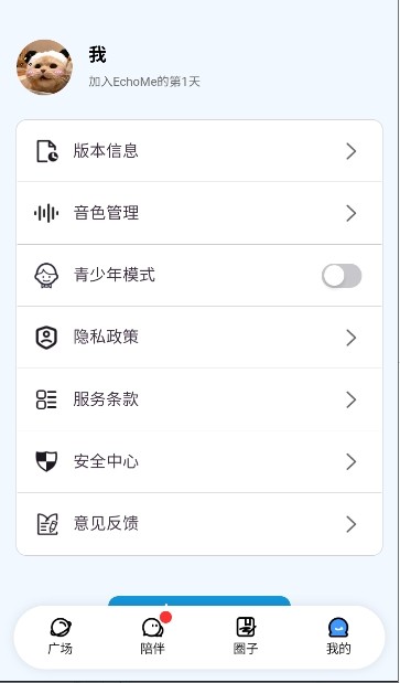 echomeai聊天截图2