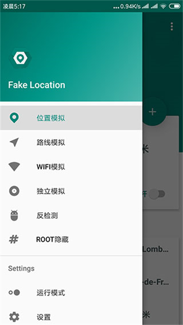 fakelocation最新版截图3