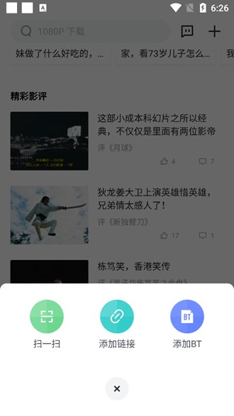 迅雷解锁会员版截图1