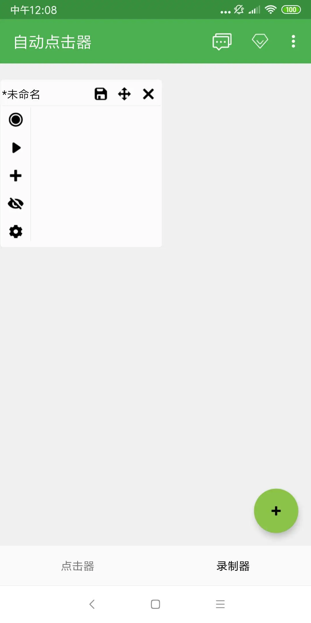 自动连点器苹果版