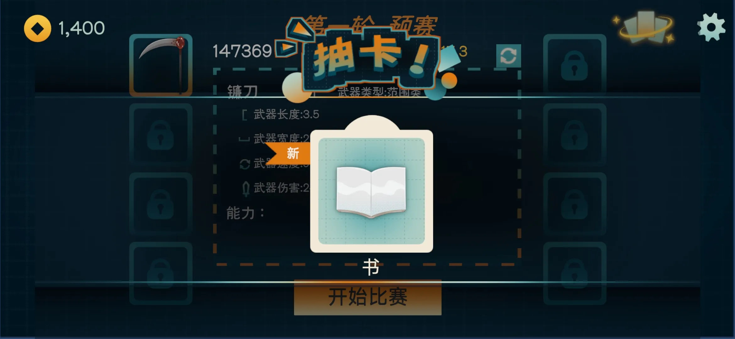 火山的转刀大乱斗截图2