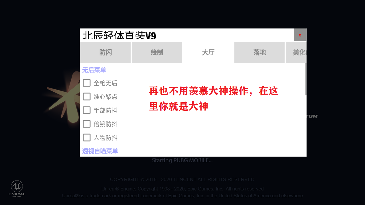 pubg轻体直装截图3