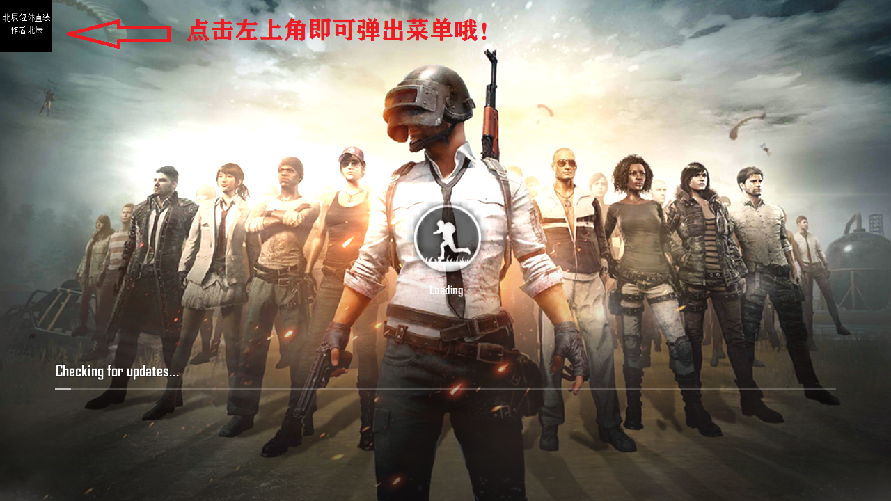 pubg轻体直装截图4