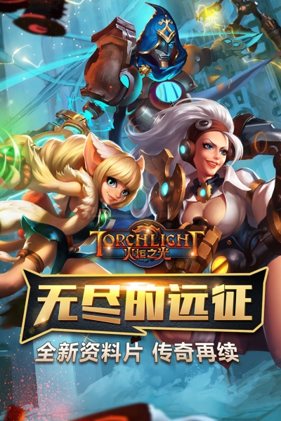 火炬之光2手机版