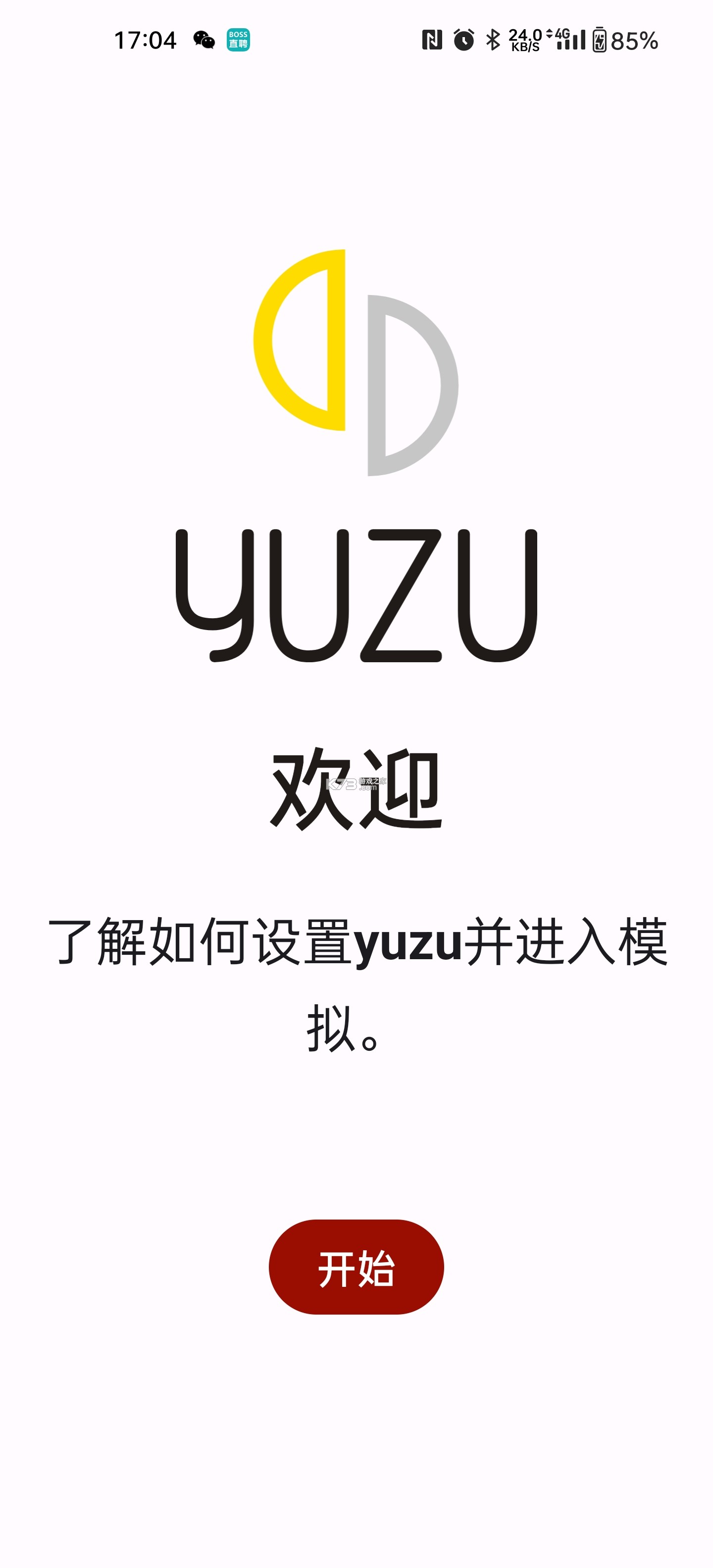 yuzu模拟器安卓版截图1