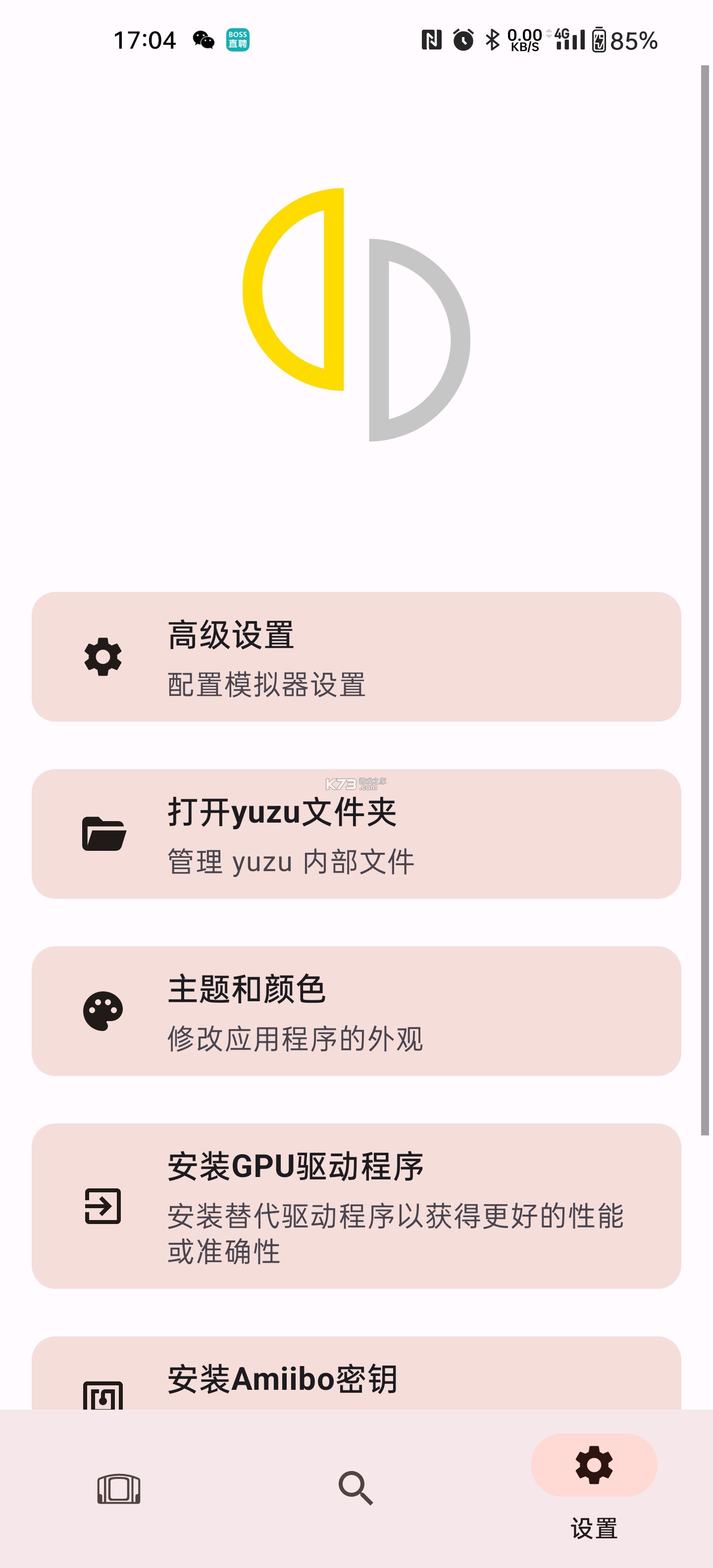 yuzu模拟器安卓版