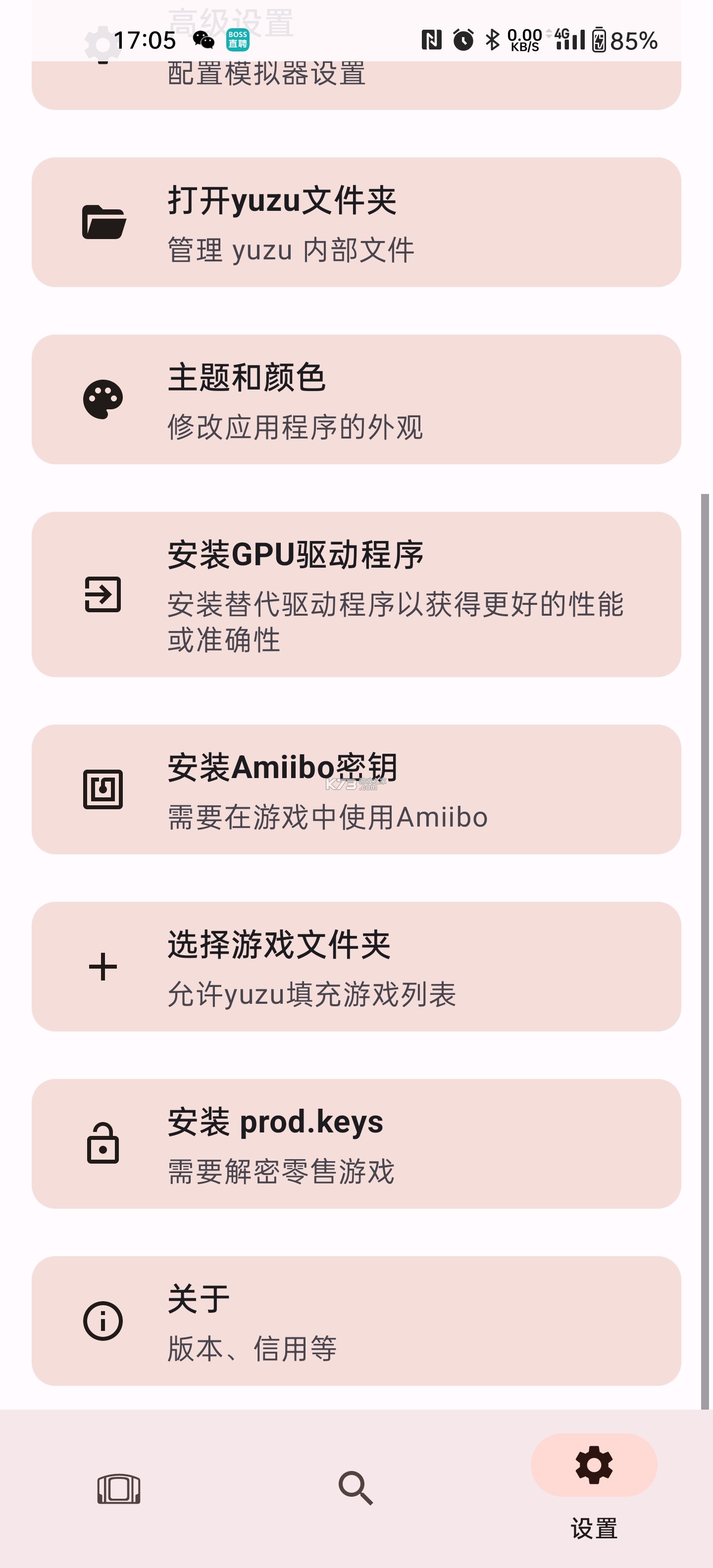 yuzu模拟器安卓版