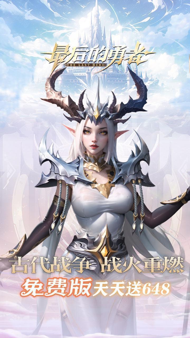 最后的勇者（新古代战争1折版）