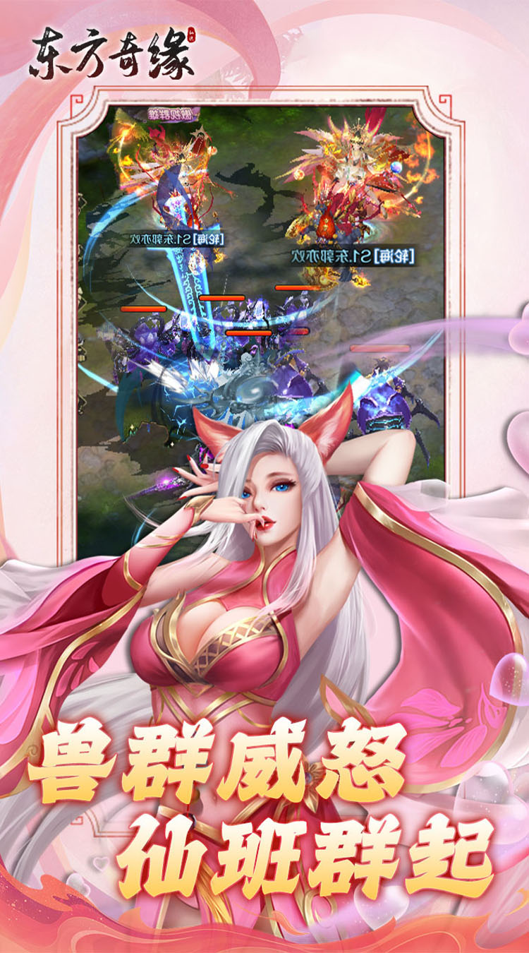 东方奇缘（逐鹿天下0.1折）截图3