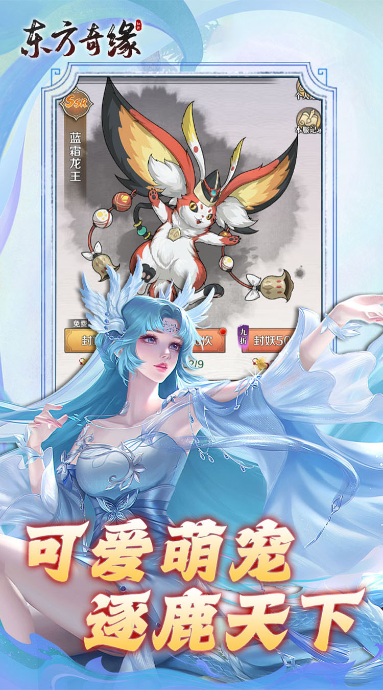 东方奇缘（逐鹿天下0.1折）截图4