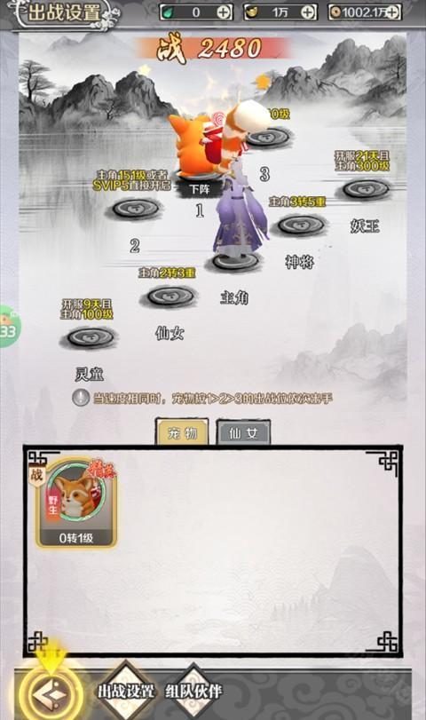 东方奇缘游戏玩法5