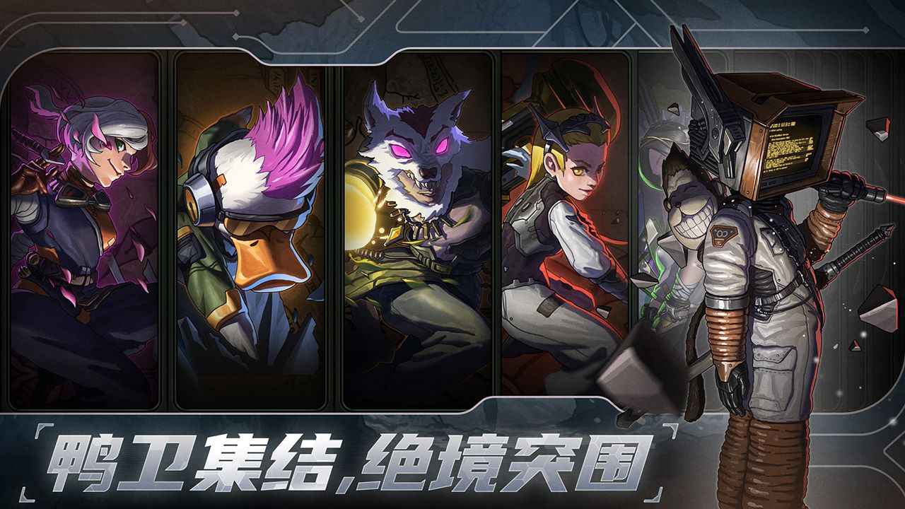 绝地鸭卫国际服