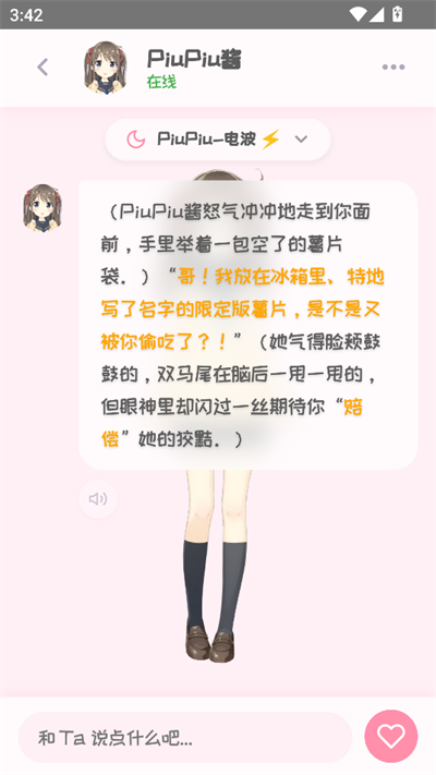 PiuPiu酱最新版截图4
