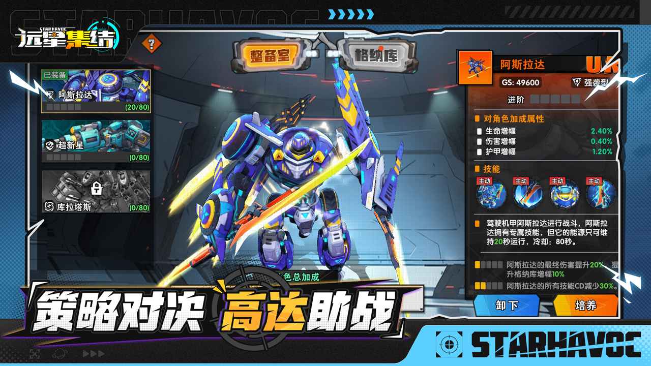 远星集结手游截图2