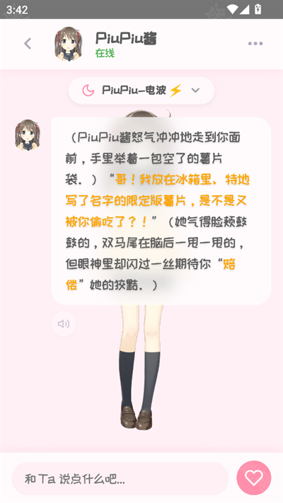PiuPiu酱最新版
