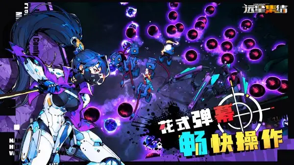 远星集结免费版截图1