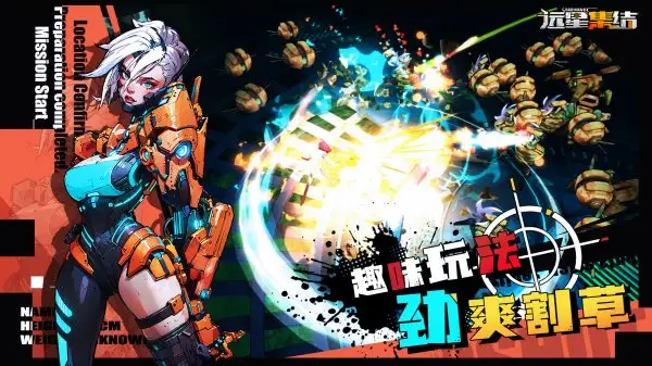 远星集结免费版截图2