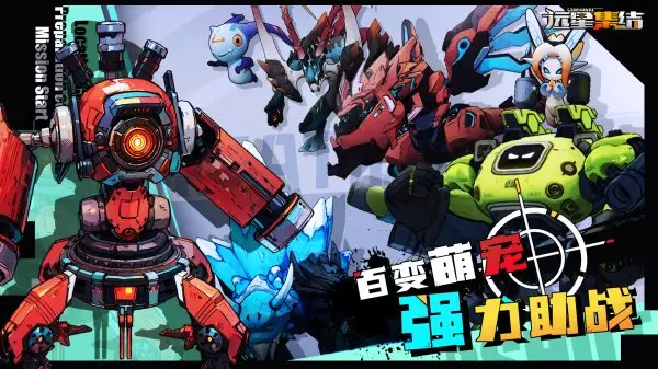 远星集结免费版