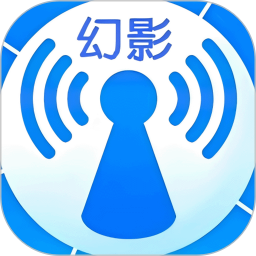 幻影wifi9.0免费版