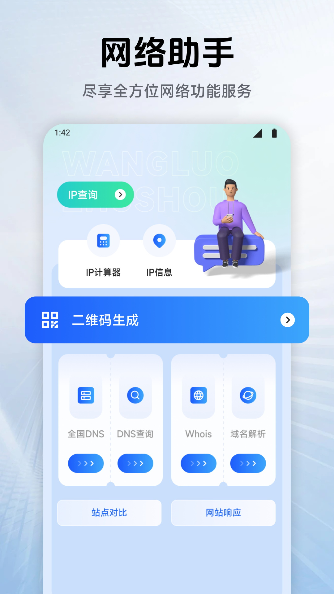 幻影wifi9.0免费版截图4