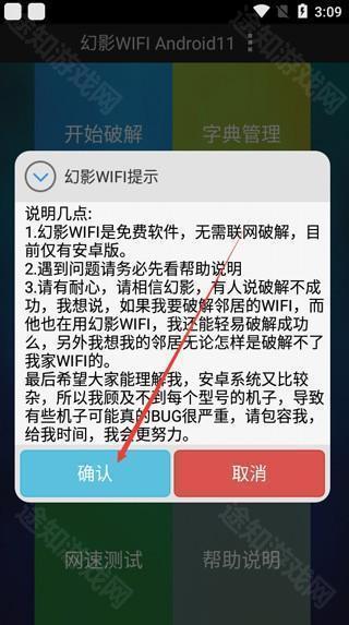 幻影wifi使用教程-2