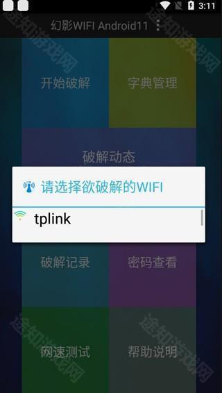 幻影wifi使用教程-3