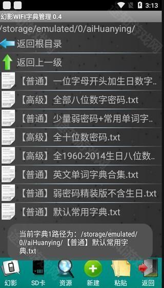 幻影wifi使用教程-4